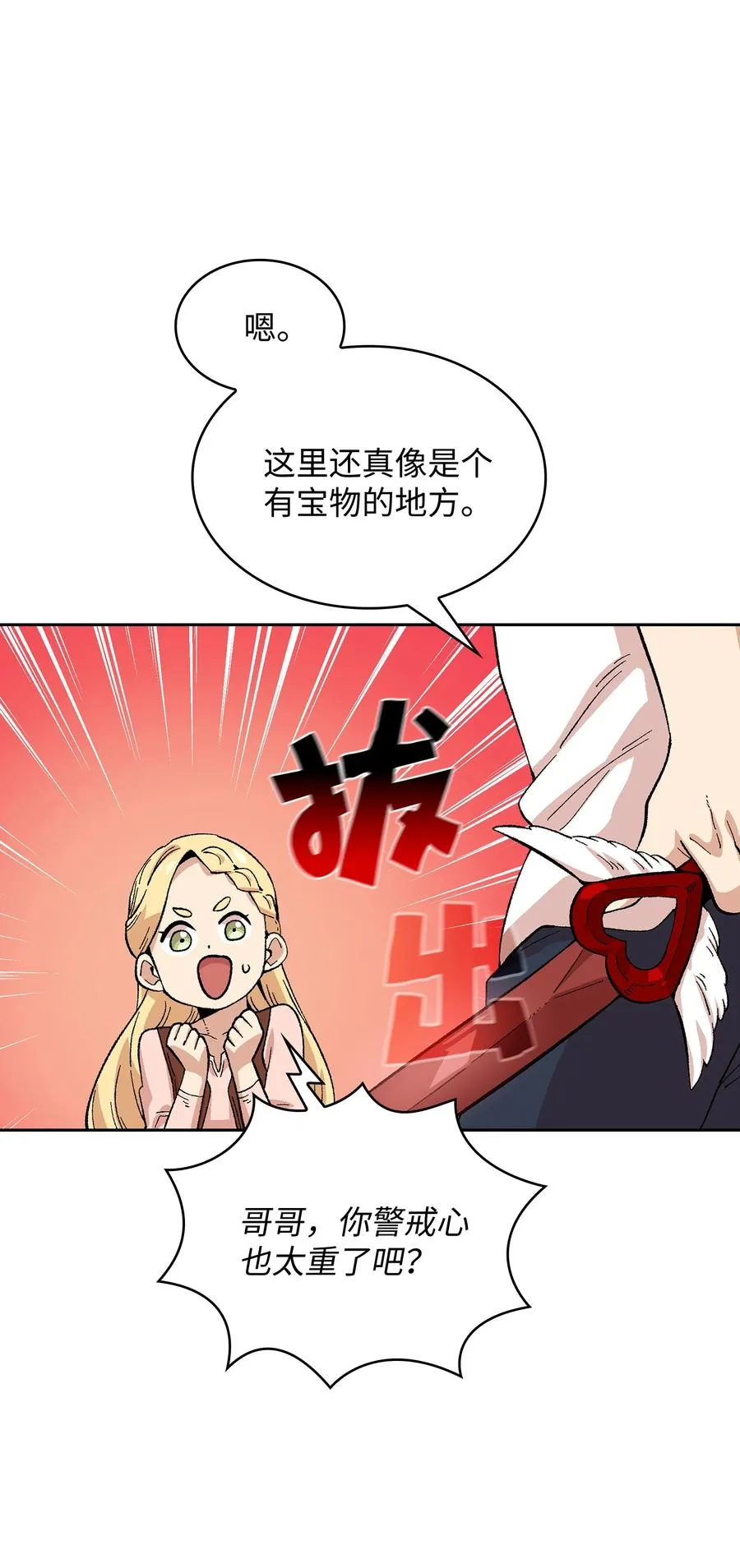 84 寻找圣剑 第23页