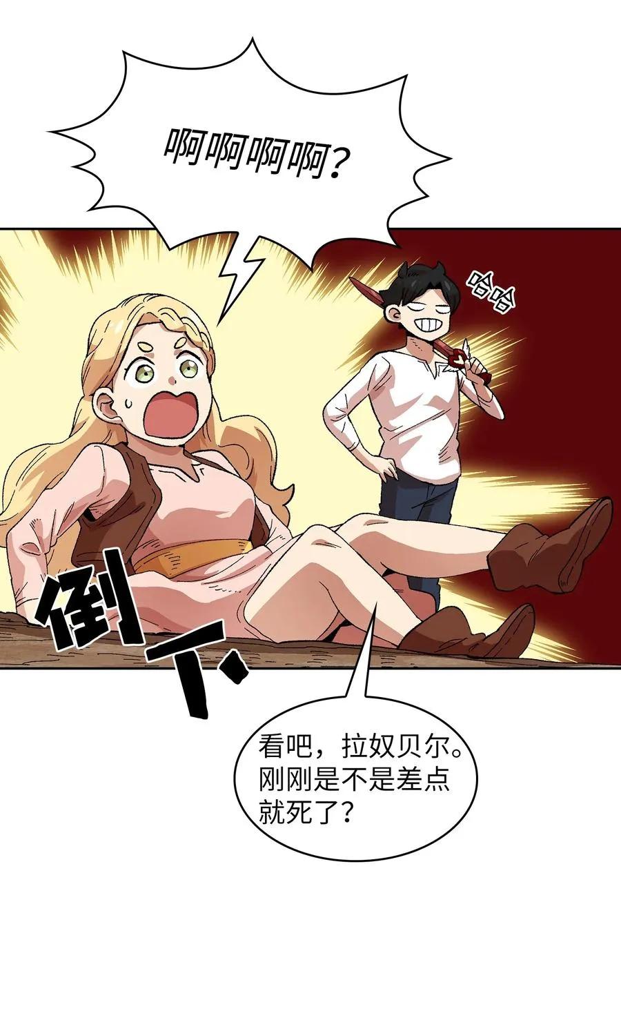 84 寻找圣剑 第27页