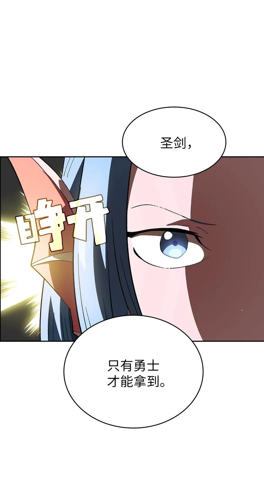 84 寻找圣剑 第32页