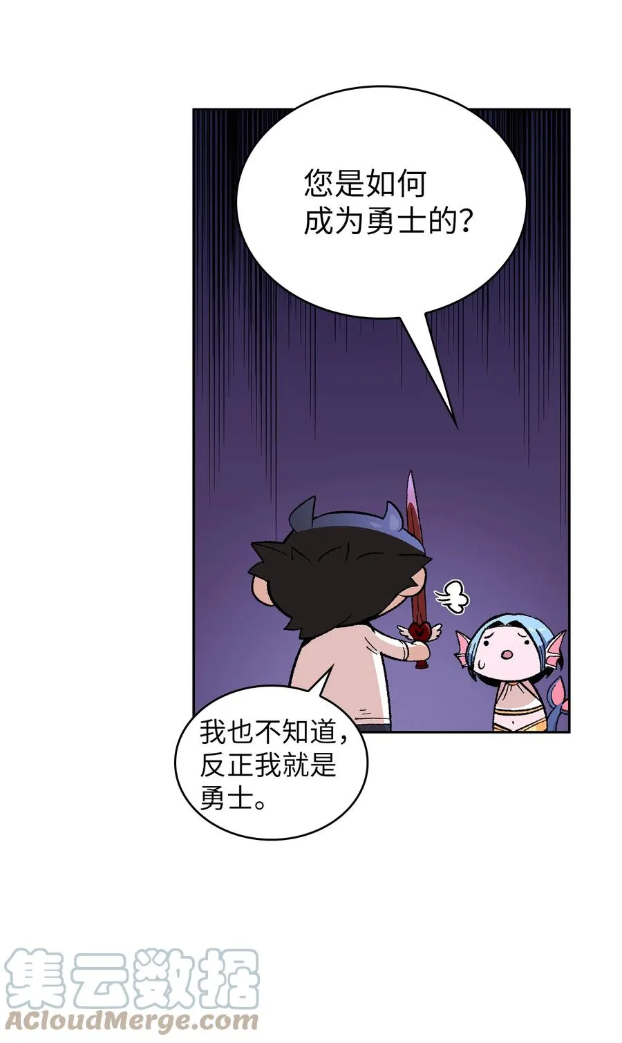 84 寻找圣剑 第40页
