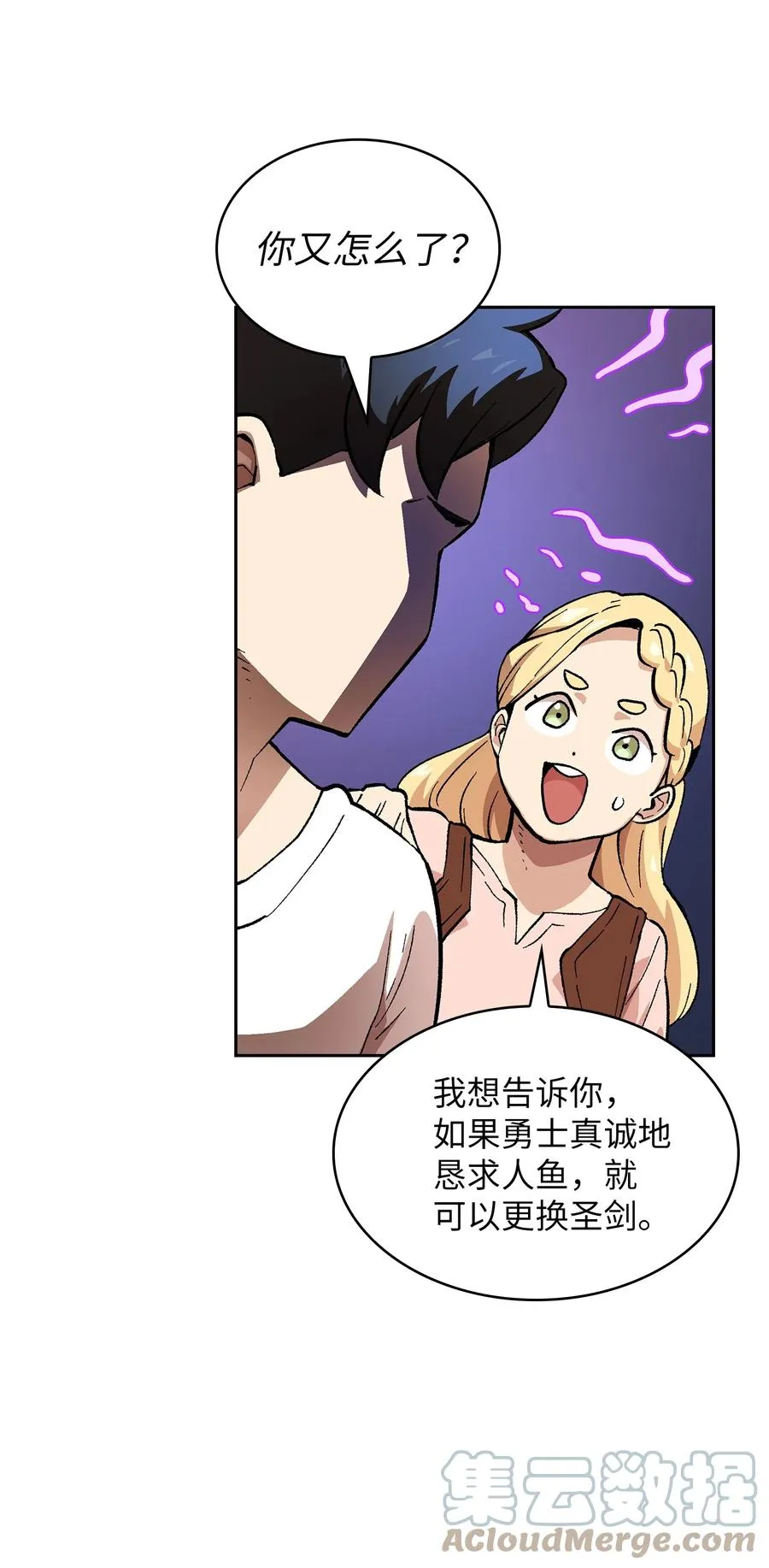 84 寻找圣剑 第43页