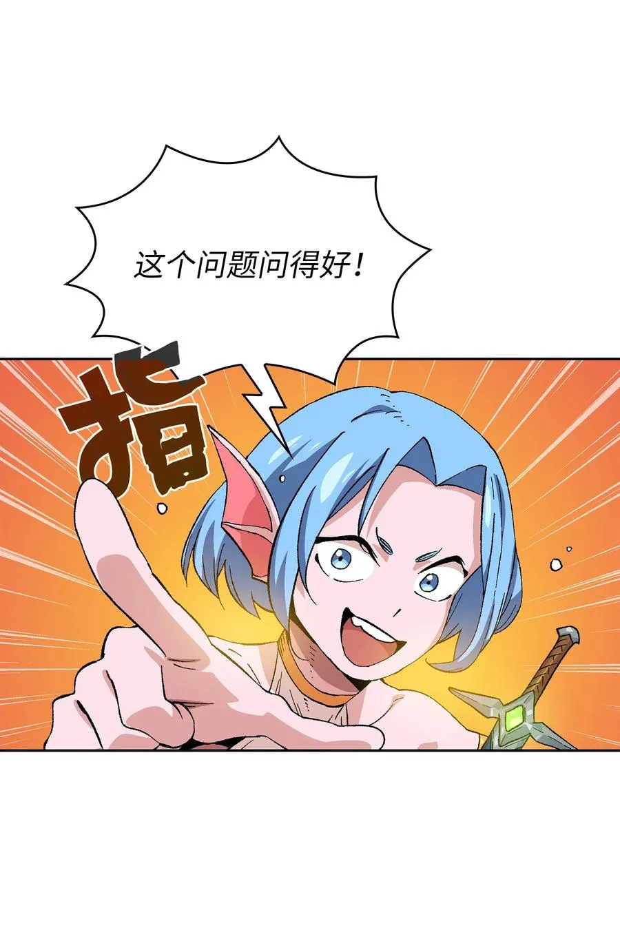 84 寻找圣剑 第48页