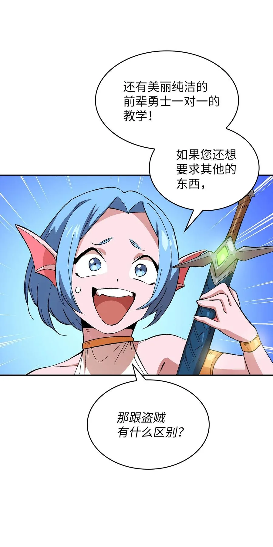 84 寻找圣剑 第53页
