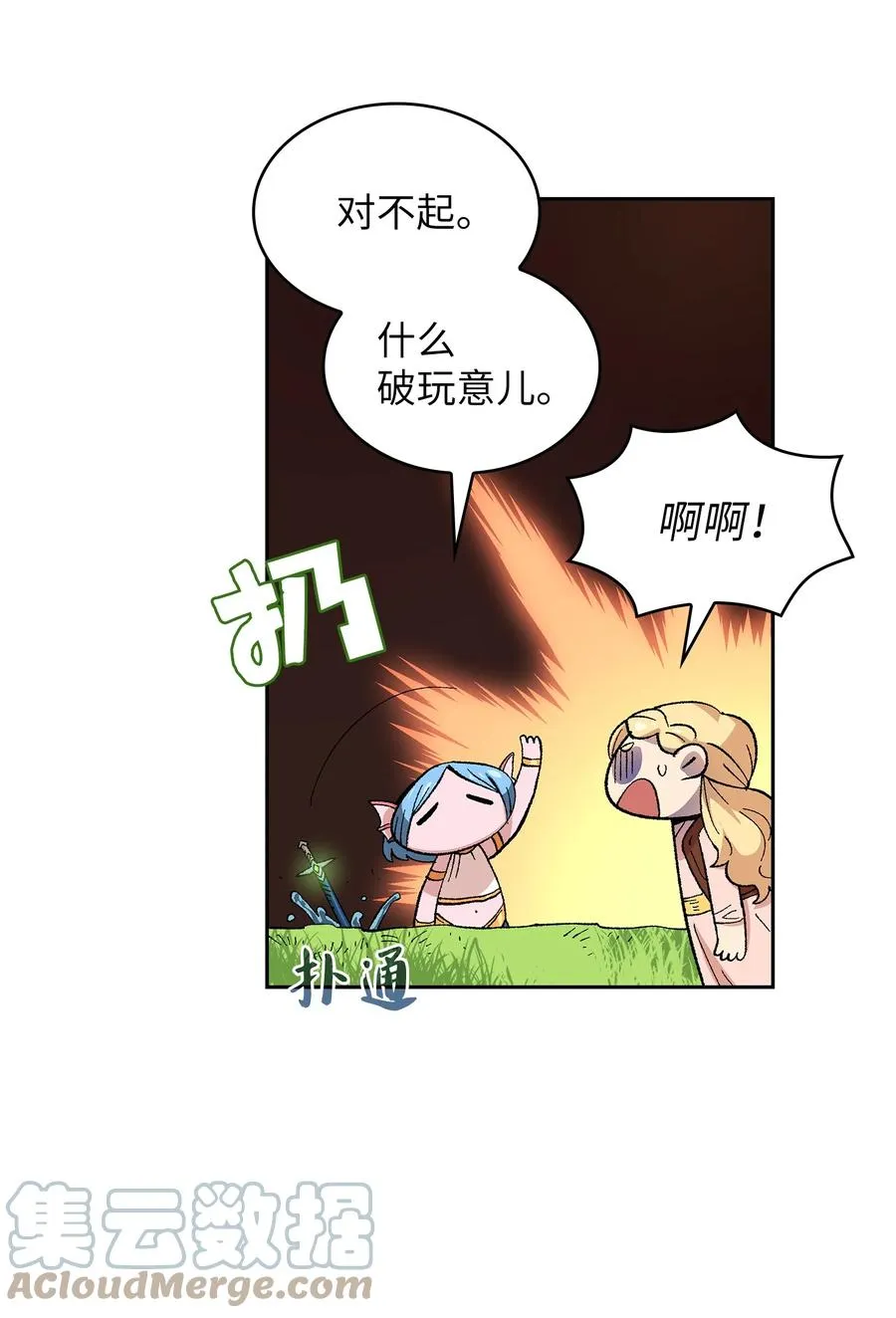 84 寻找圣剑 第67页