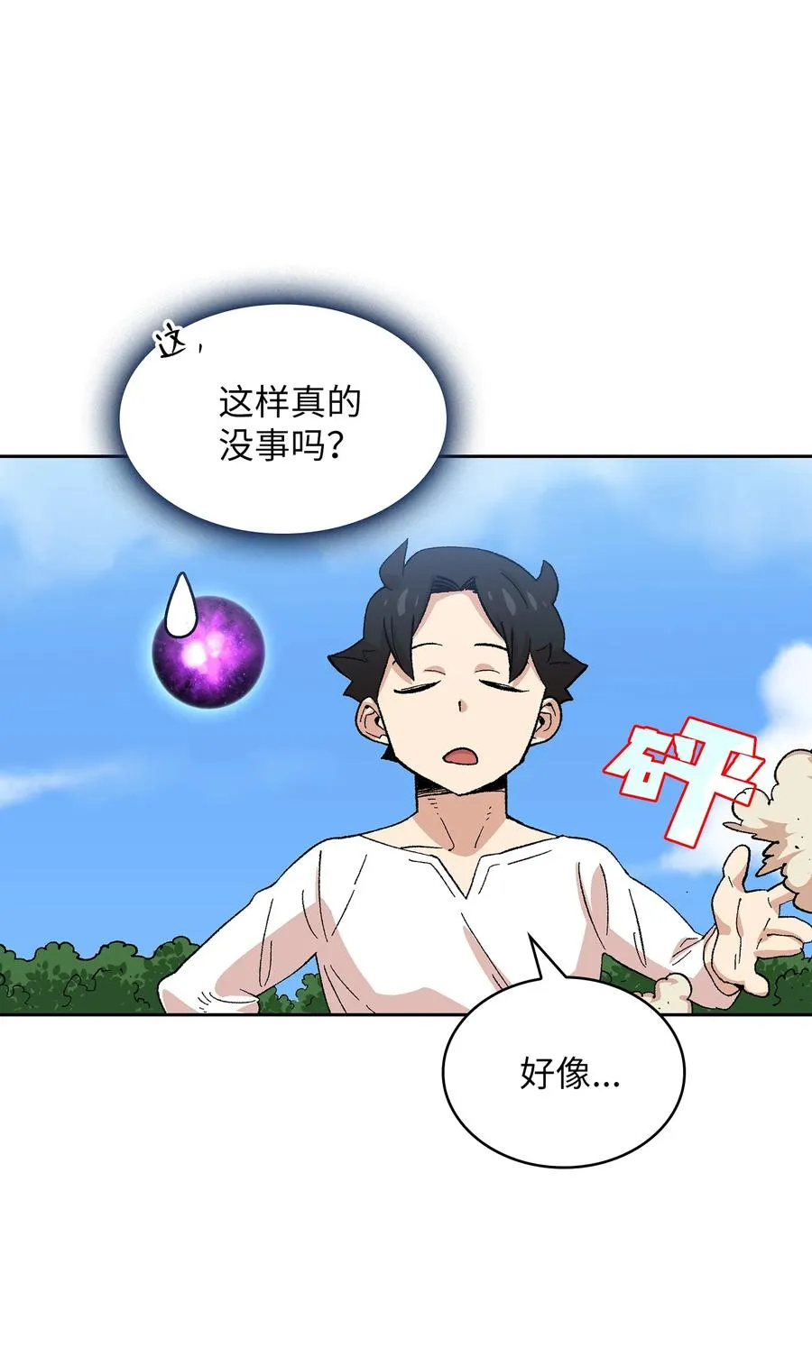 84 寻找圣剑 第68页