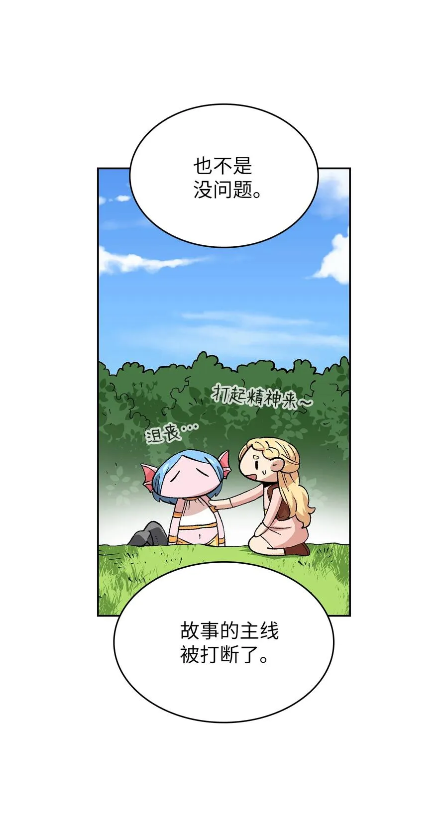 84 寻找圣剑 第69页