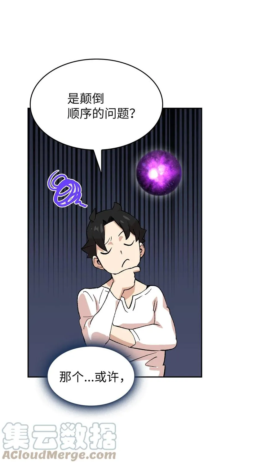 84 寻找圣剑 第70页