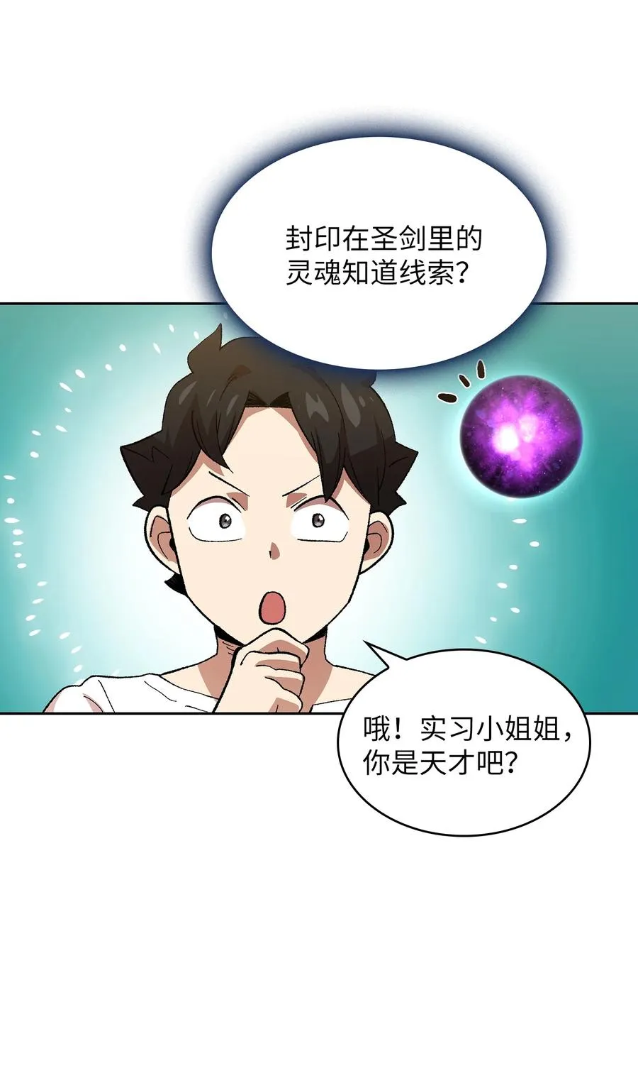 84 寻找圣剑 第71页