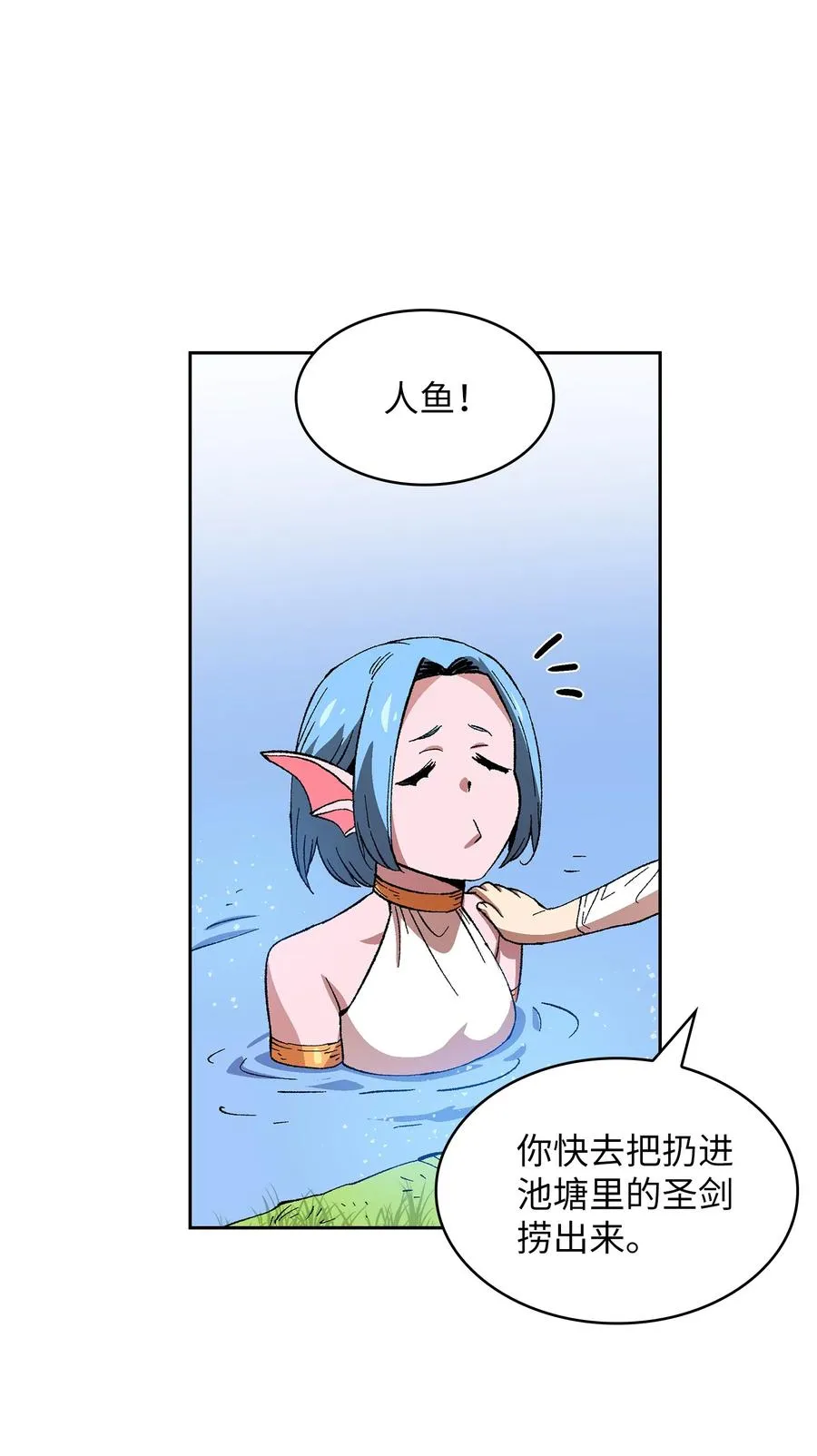 84 寻找圣剑 第72页