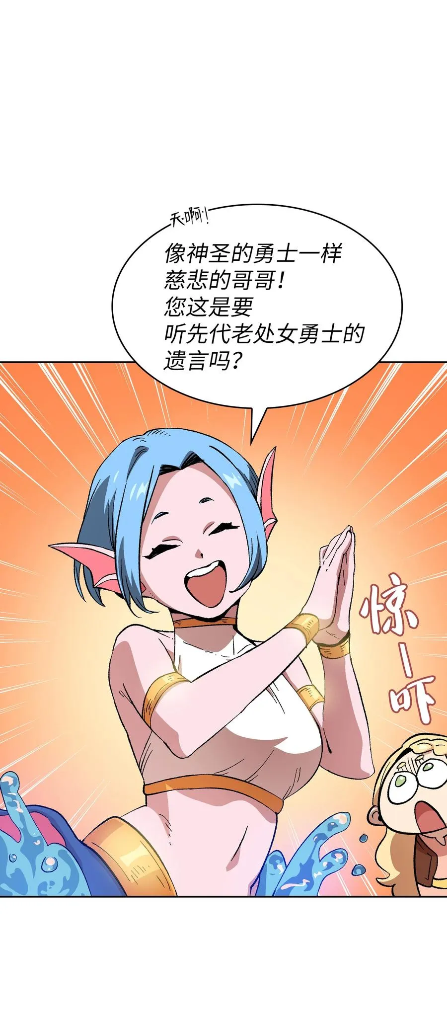 84 寻找圣剑 第74页