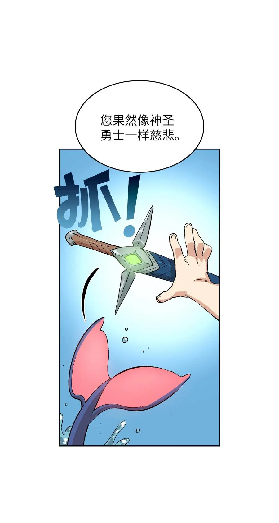 84 寻找圣剑 第75页