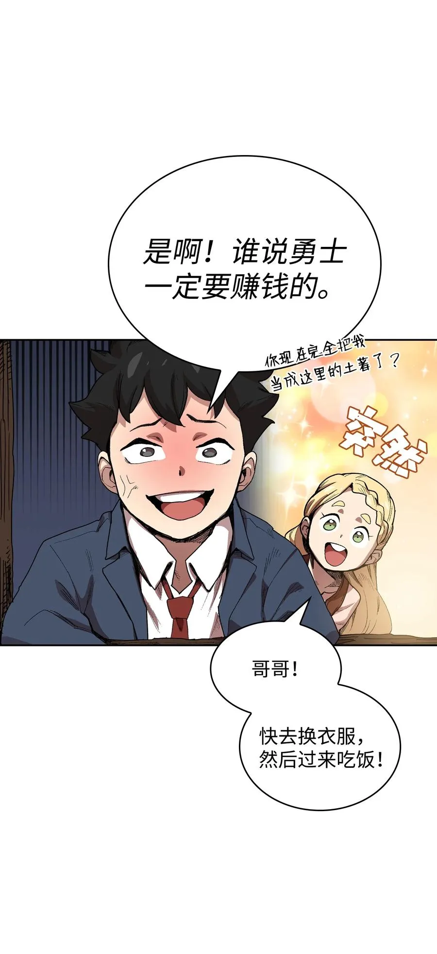 82 该死的回归 第12页