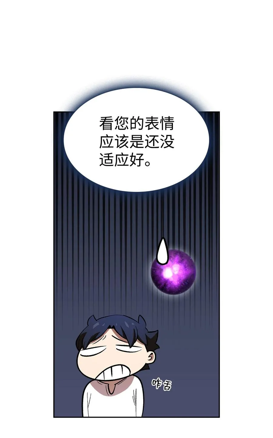 82 该死的回归 第47页