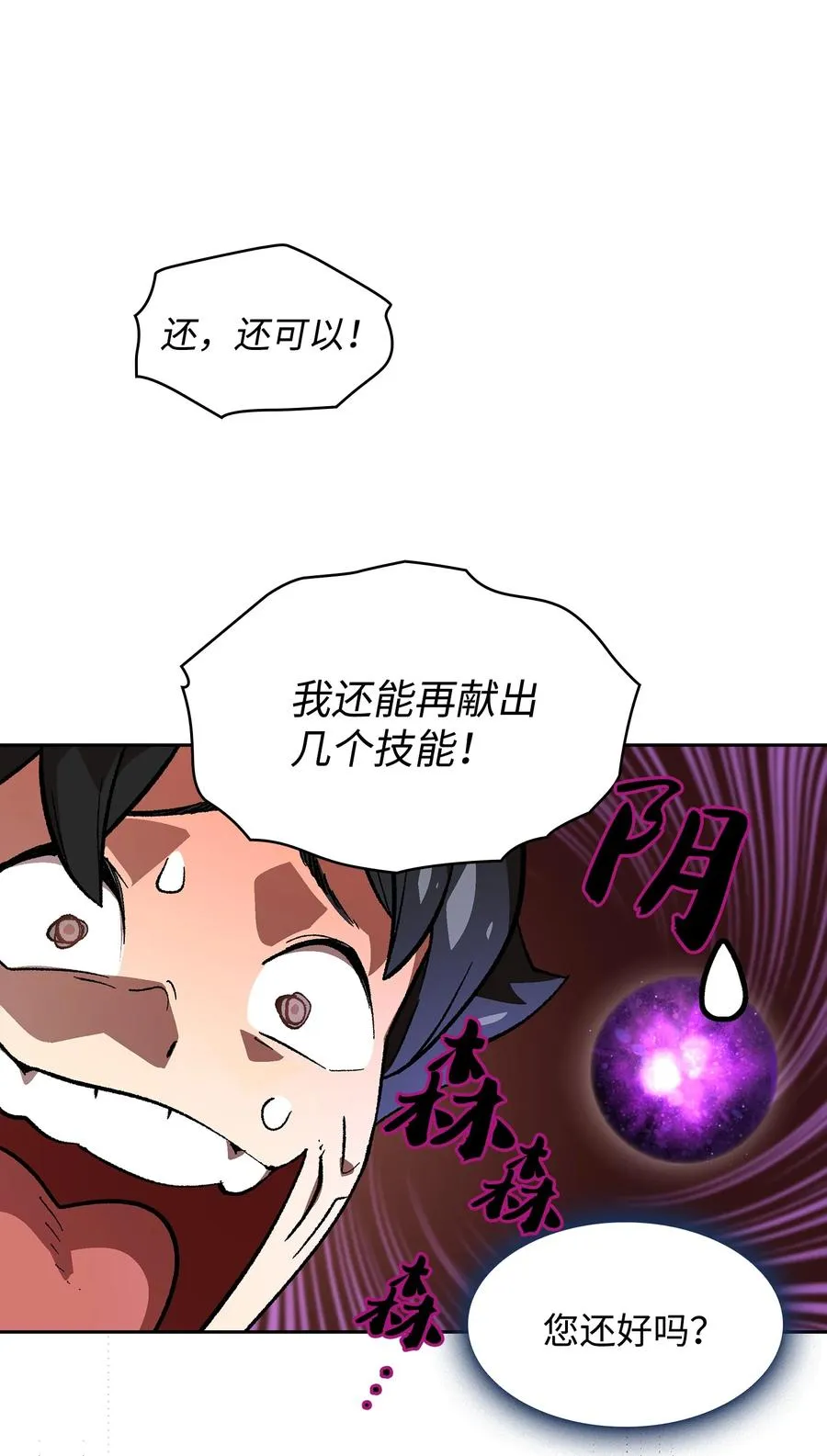 82 该死的回归 第56页