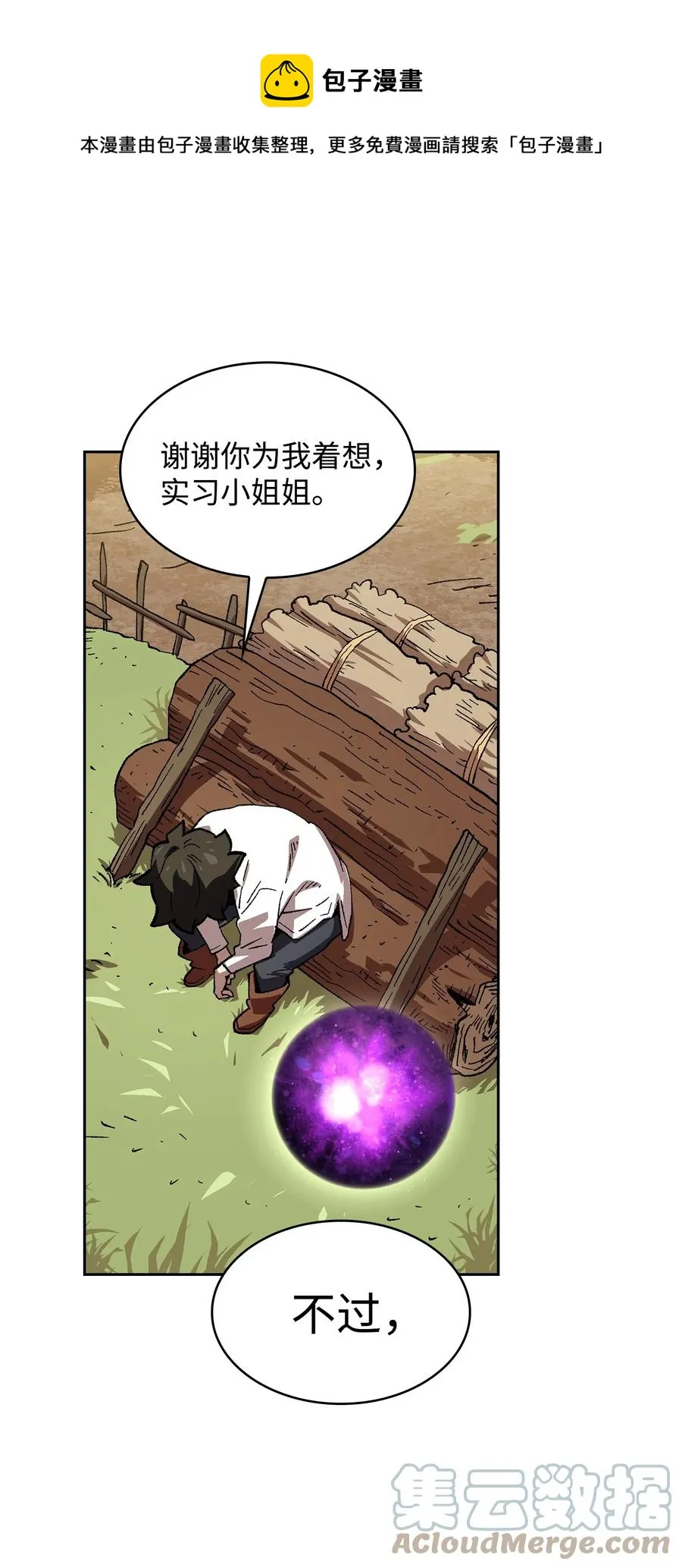 82 该死的回归 第61页