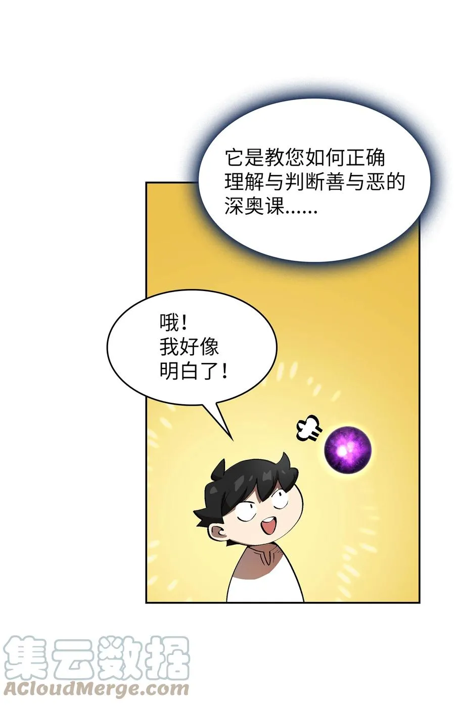 79 我才是受害者 第49页