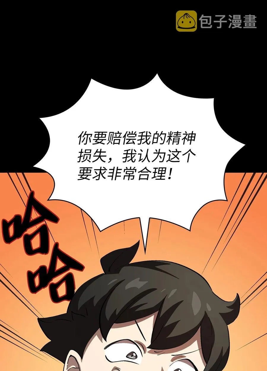 79 我才是受害者 第72页