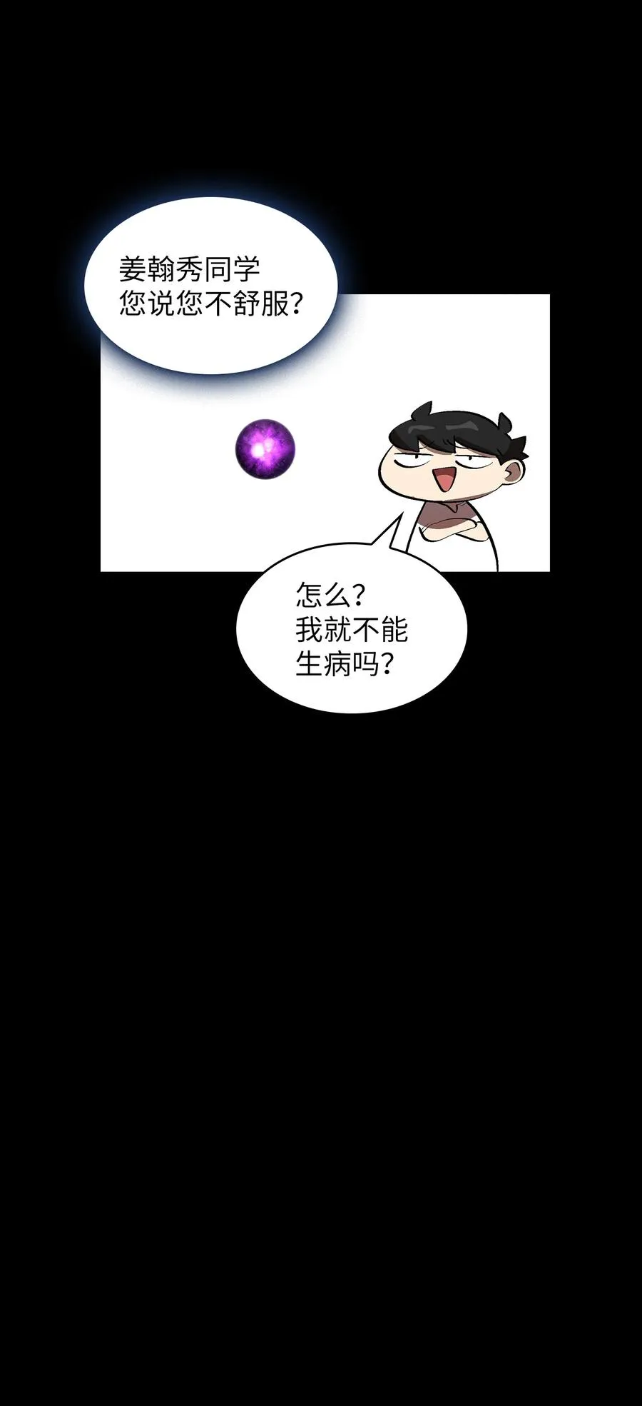 79 我才是受害者 第75页