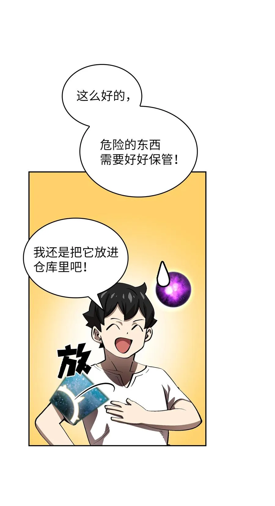 78 友情的力量 第21页