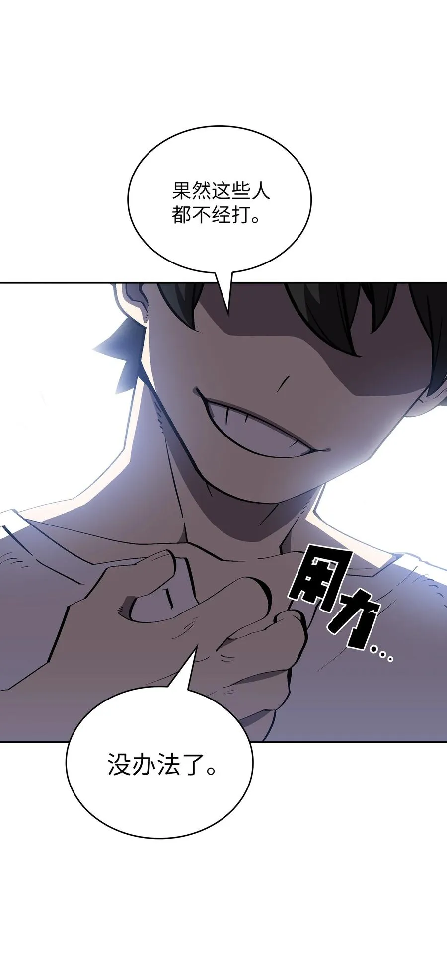 76 道德老师，好久不见 第21页