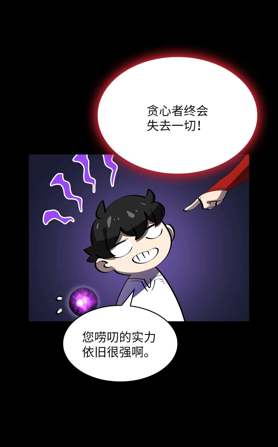 76 道德老师，好久不见 第51页