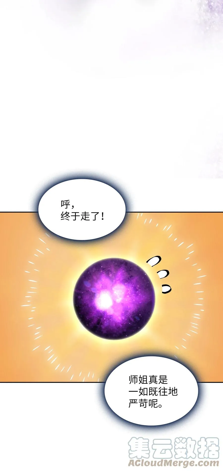 76 道德老师，好久不见 第55页