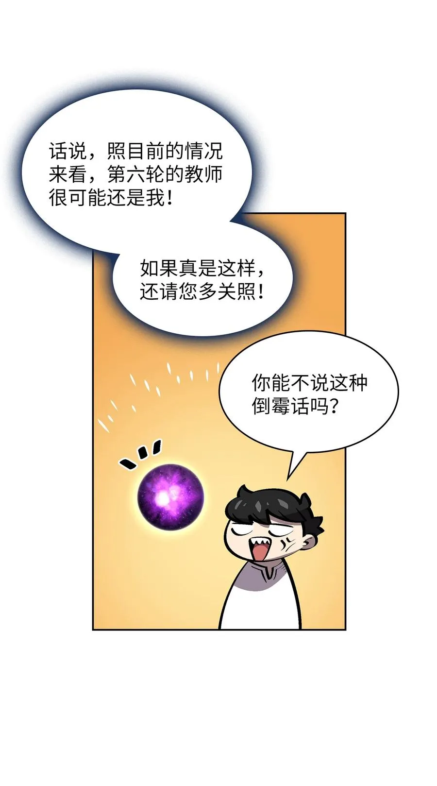 76 道德老师，好久不见 第56页