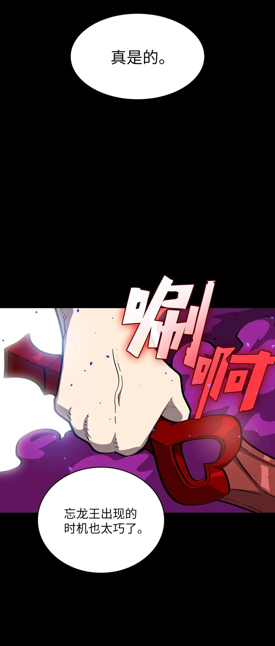 76 道德老师，好久不见 第77页