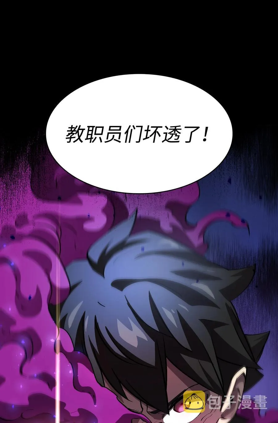 76 道德老师，好久不见 第78页
