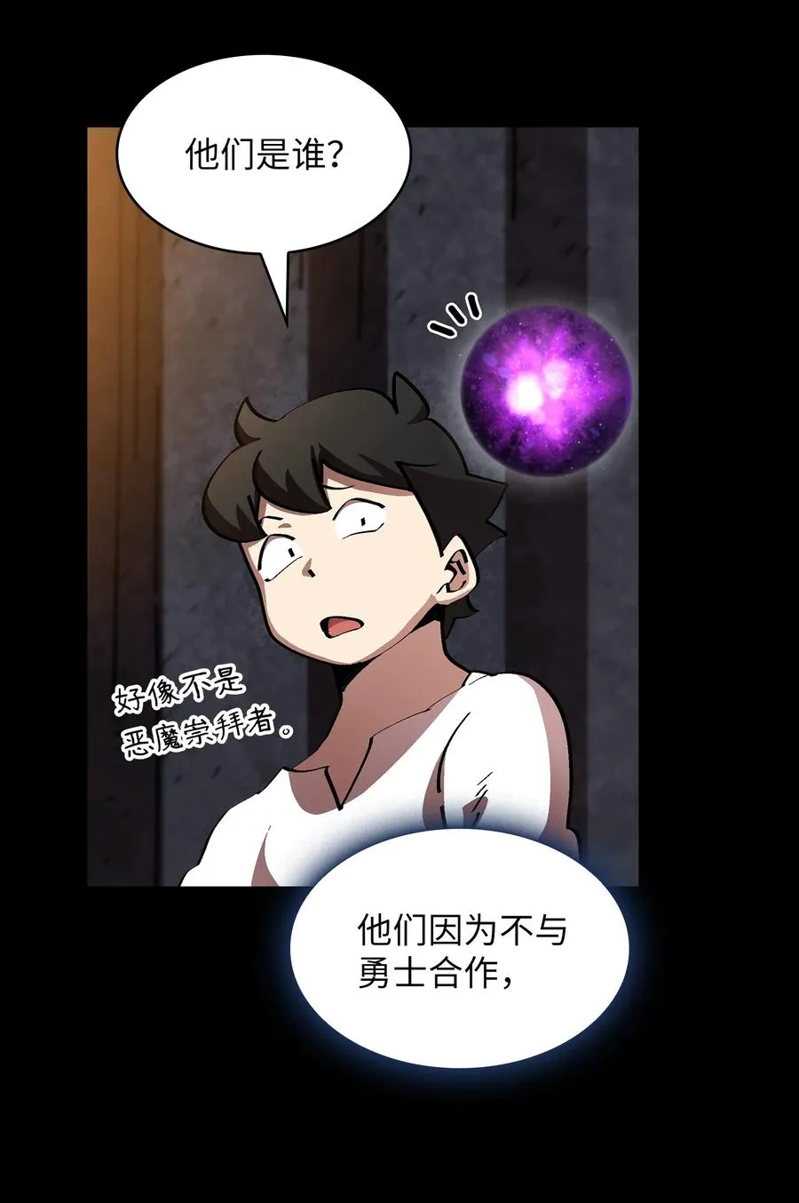 74 玩转勇士节 第11页