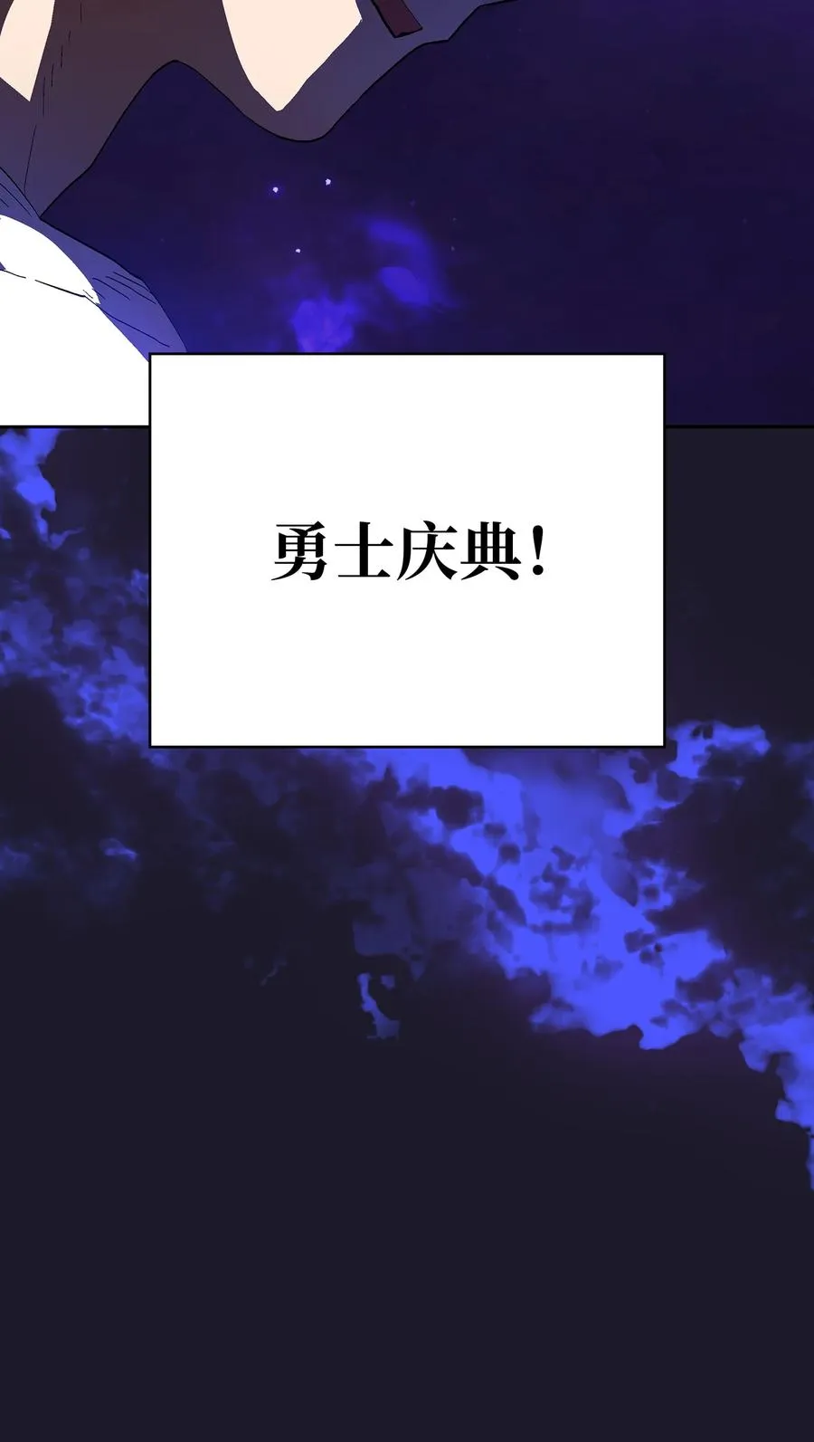 74 玩转勇士节 第74页