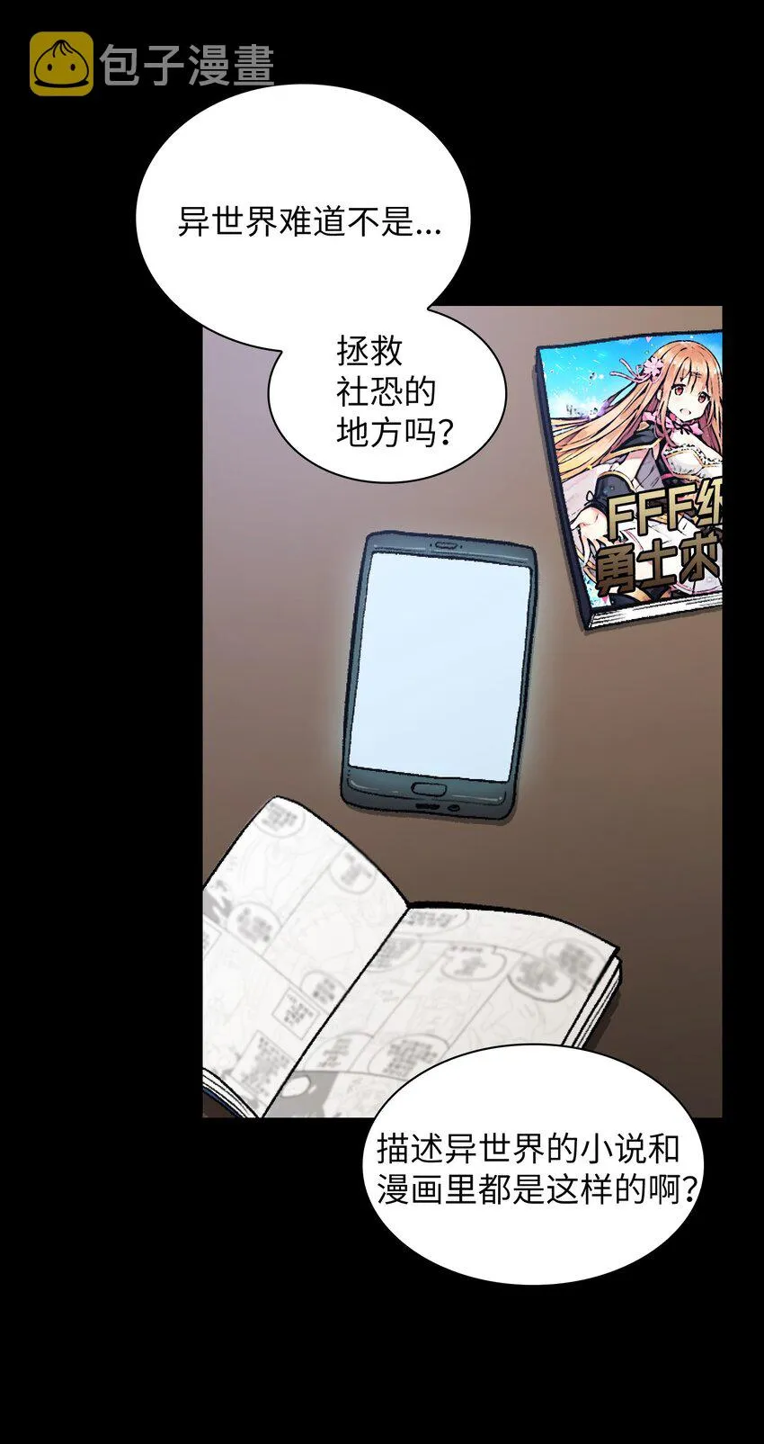 01 什么？重新开始！ 第5页