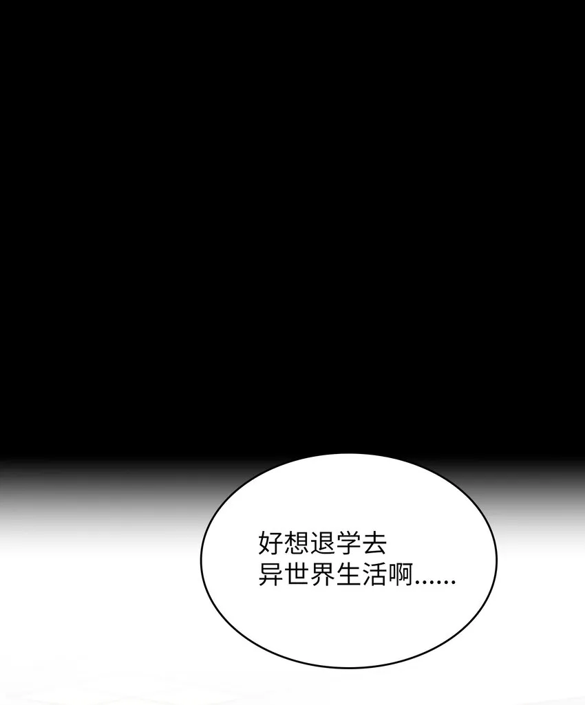 02 异世界的道德课 第1页