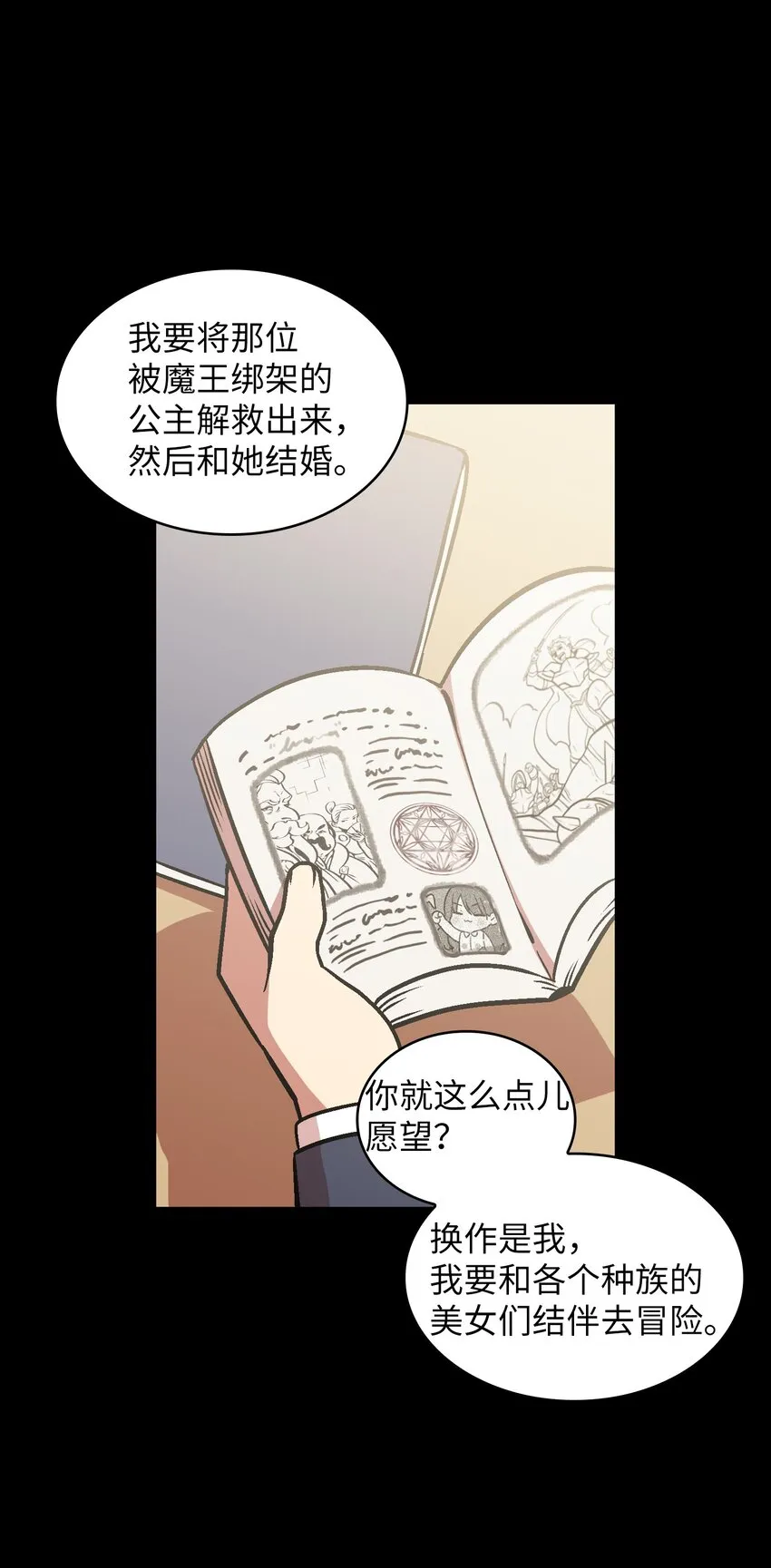 02 异世界的道德课 第3页