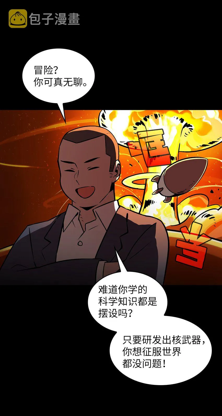 02 异世界的道德课 第4页