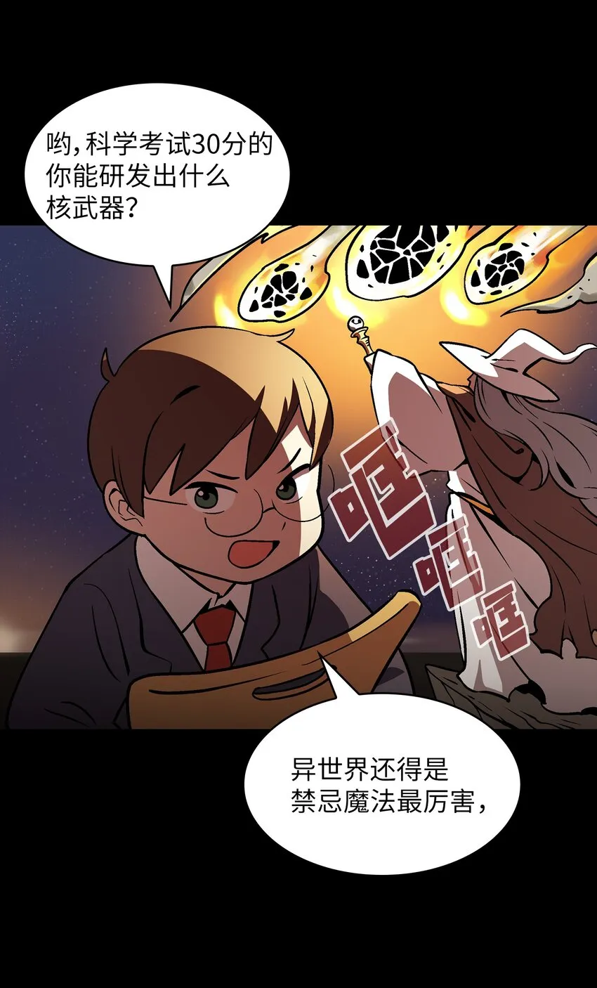 02 异世界的道德课 第5页