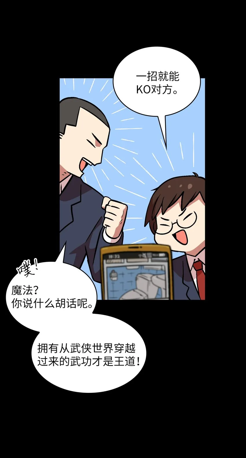 02 异世界的道德课 第6页
