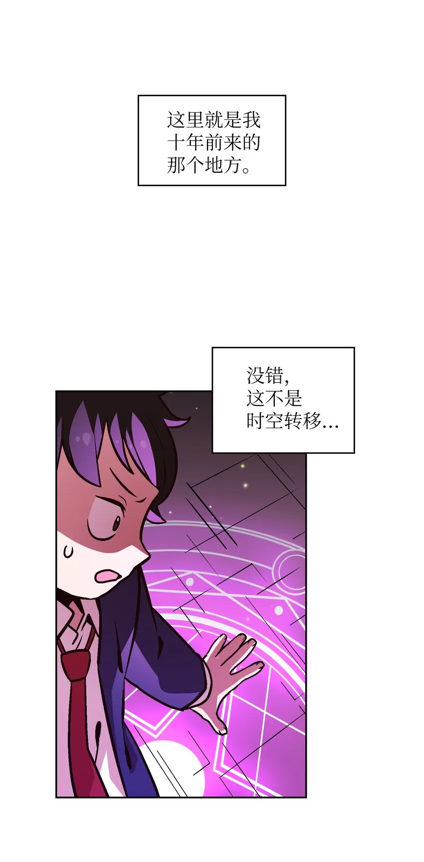 02 异世界的道德课 第14页