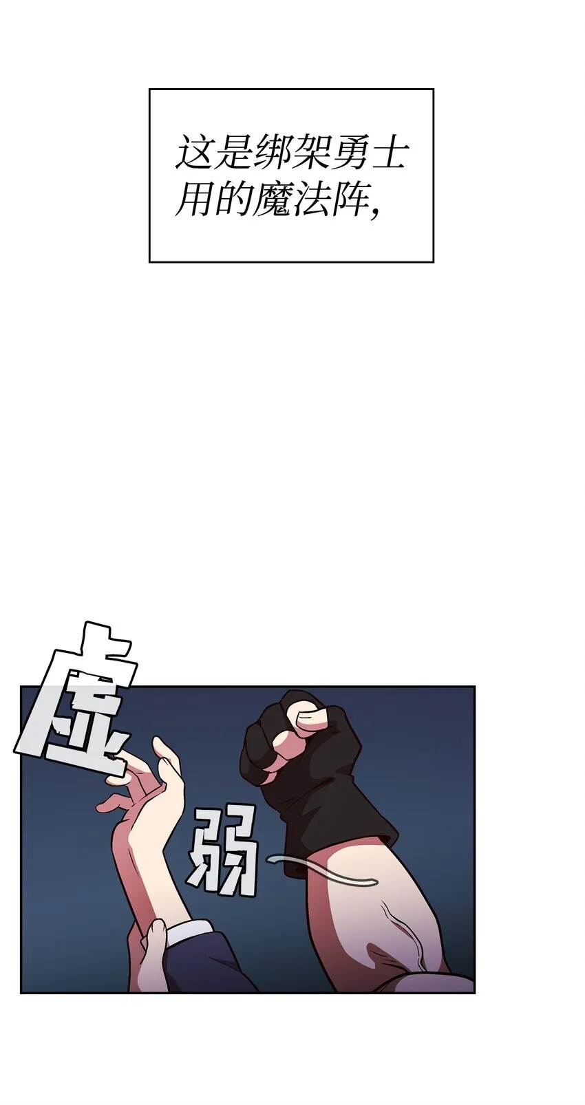02 异世界的道德课 第15页