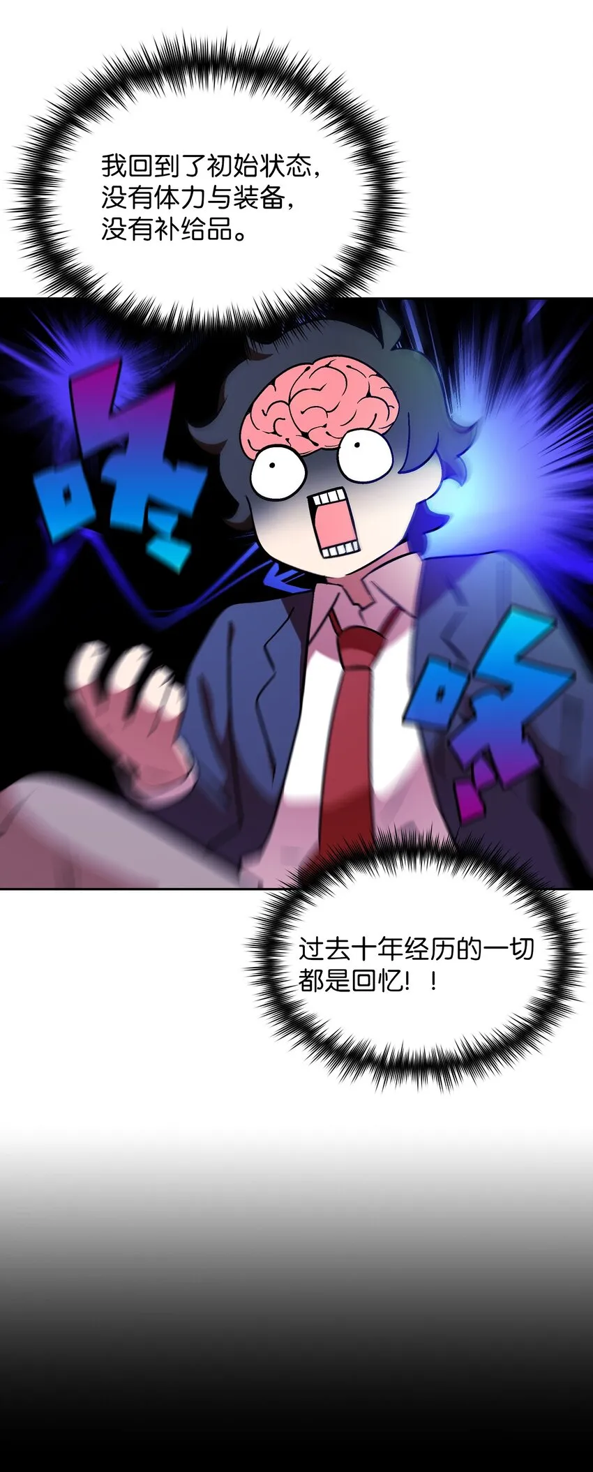 02 异世界的道德课 第17页