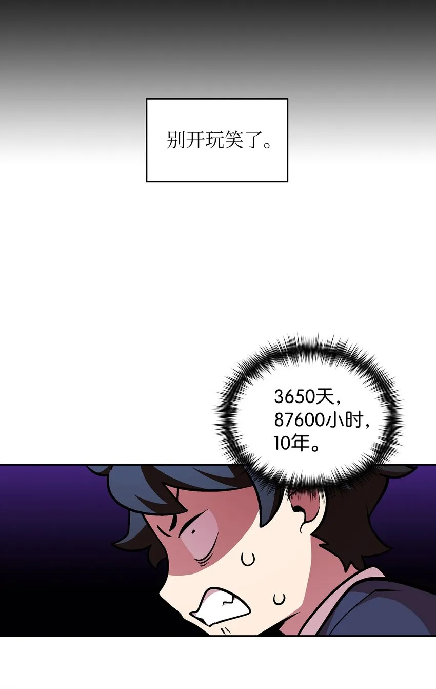 02 异世界的道德课 第19页