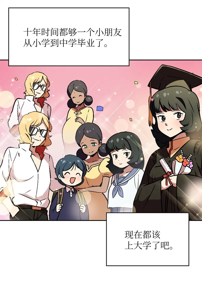 02 异世界的道德课 第21页