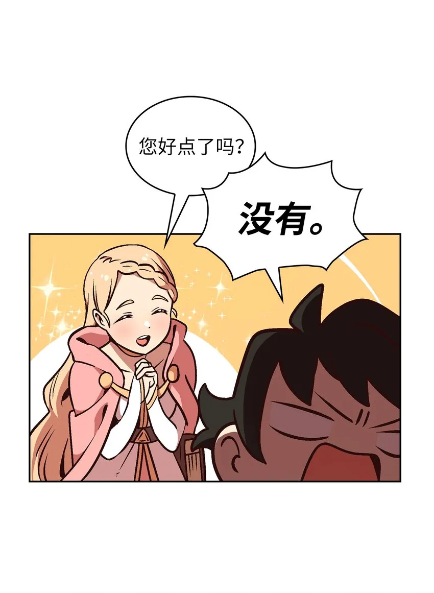 02 异世界的道德课 第26页