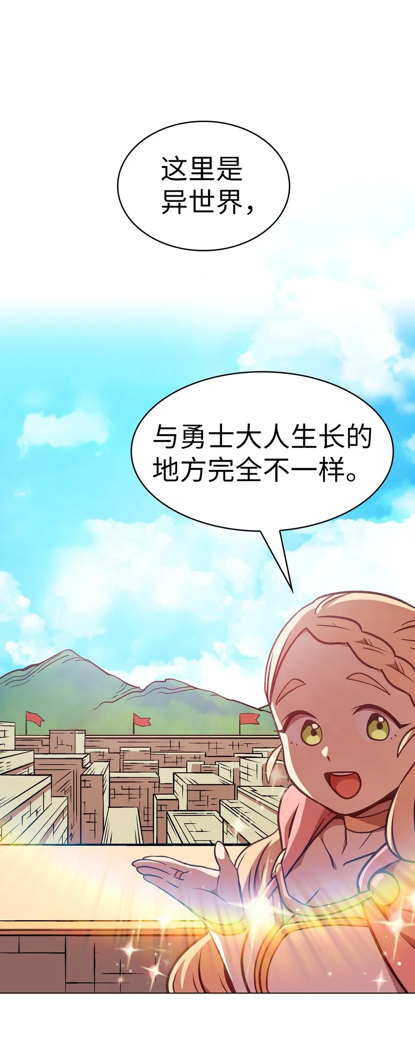02 异世界的道德课 第29页