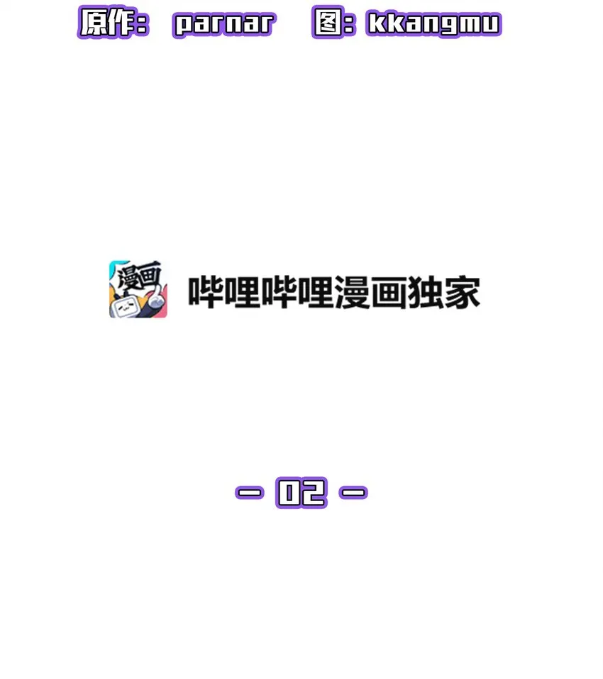 02 异世界的道德课 第31页