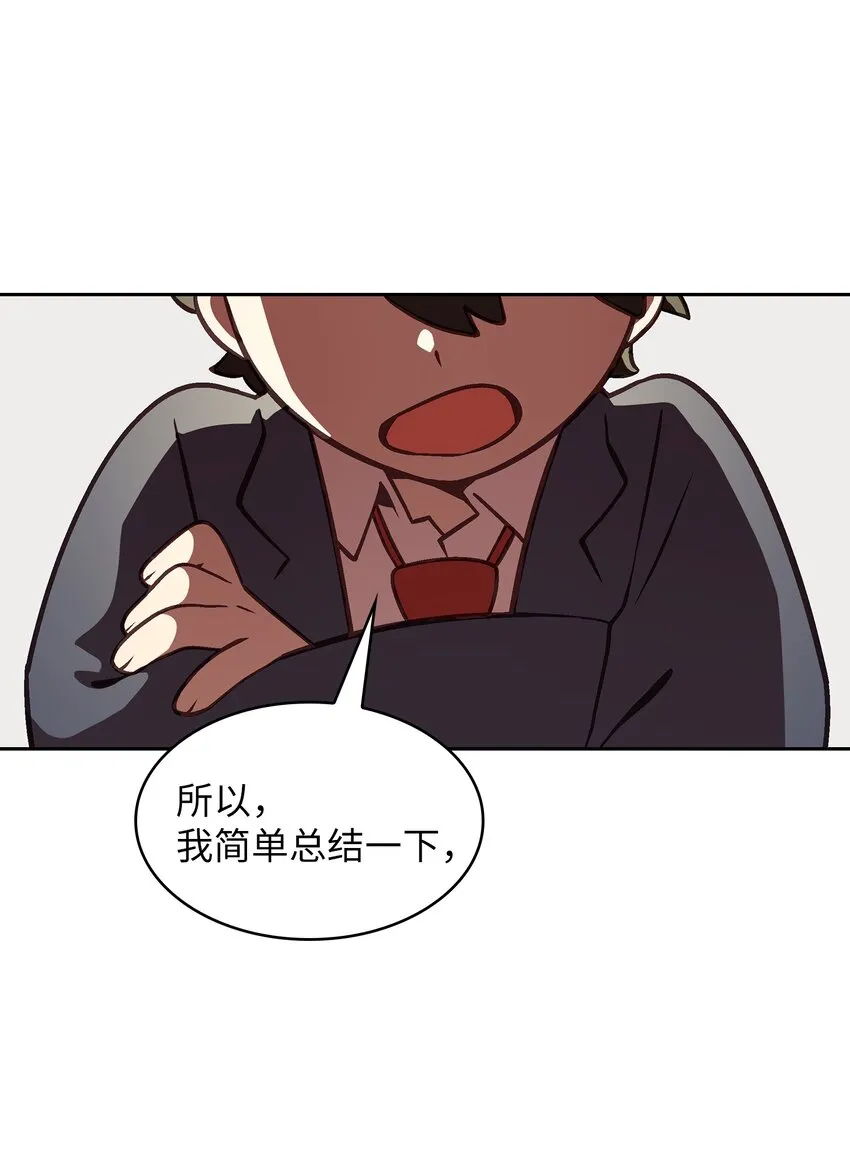 02 异世界的道德课 第33页