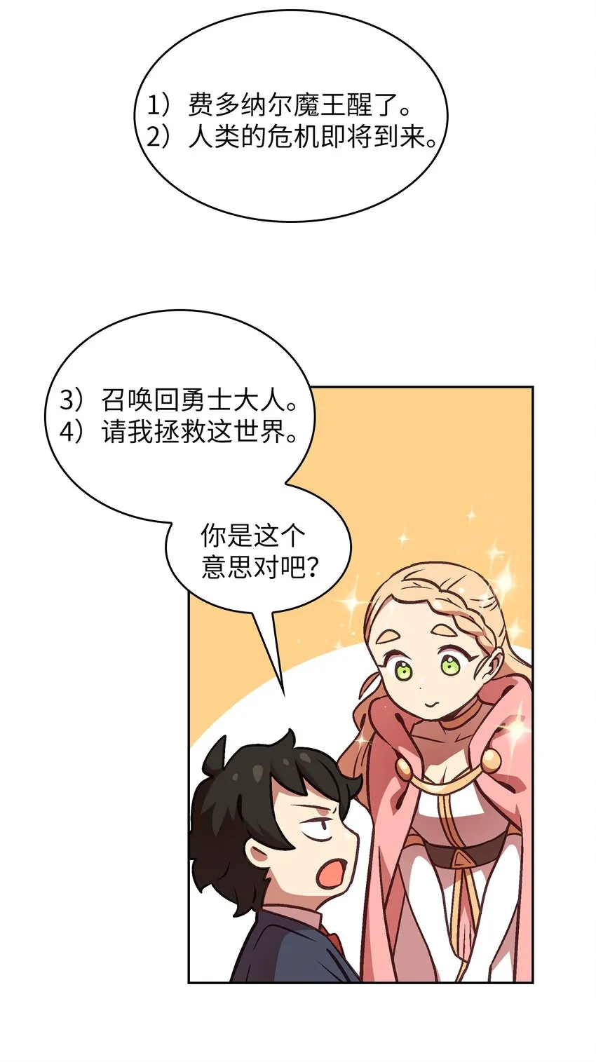 02 异世界的道德课 第34页