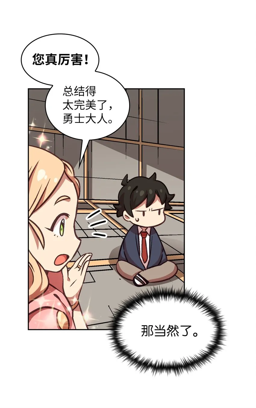02 异世界的道德课 第35页