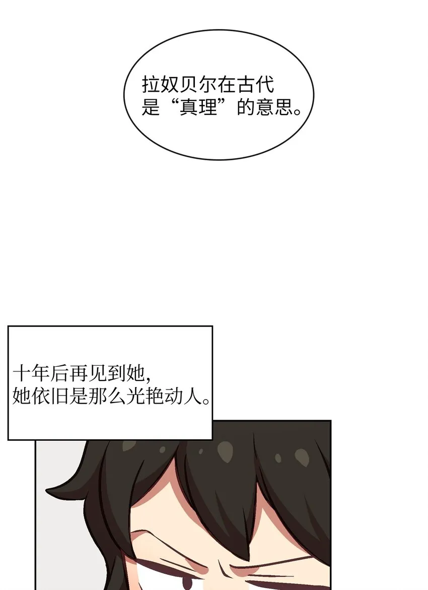 02 异世界的道德课 第38页