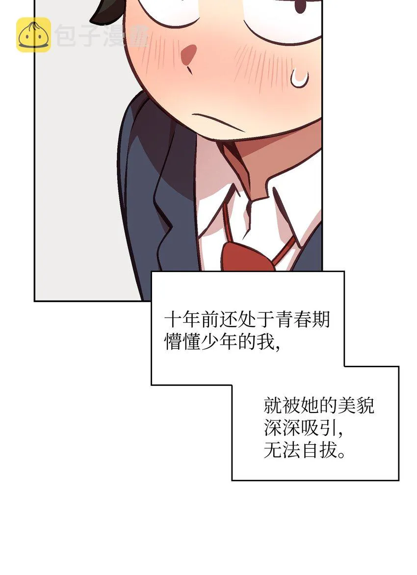 02 异世界的道德课 第39页